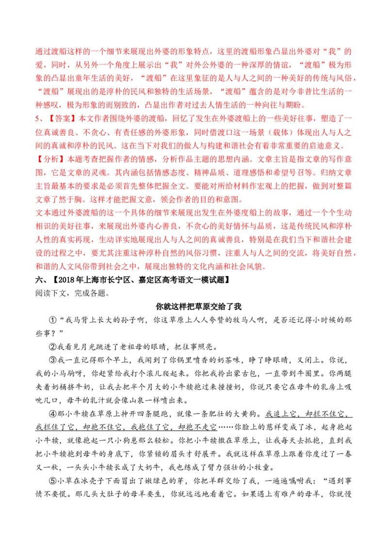 重难点03叙事类散文阅读（上海一模卷精选强化）-2024年高考语文热点&middot;重点&middot;难点专练（上海专用）（解析版）_01高考语文_4.22024年新高考资料_3.2024专项复习
