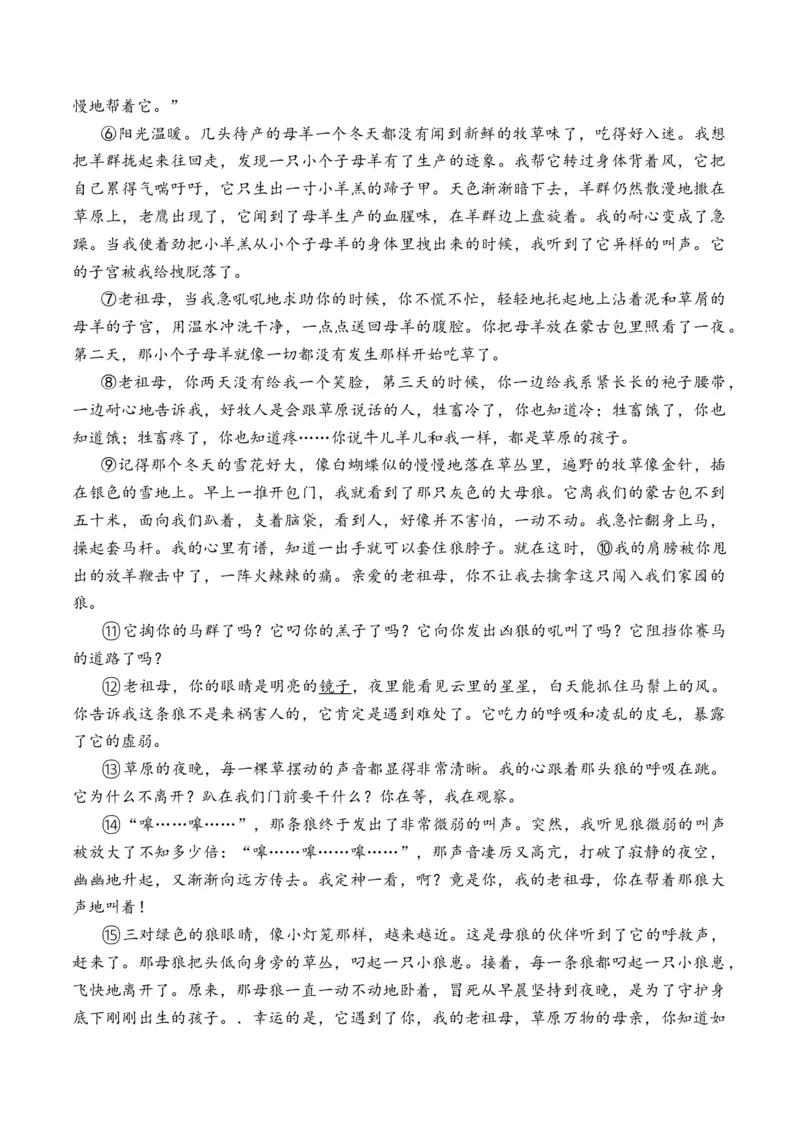 重难点03叙事类散文阅读（上海一模卷精选强化）-2024年高考语文热点&middot;重点&middot;难点专练（上海专用）（解析版）_01高考语文_4.22024年新高考资料_3.2024专项复习