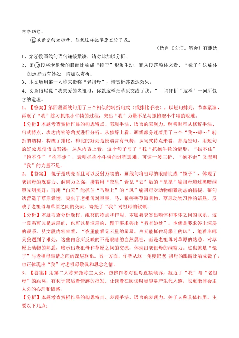 重难点03叙事类散文阅读（上海一模卷精选强化）-2024年高考语文热点&middot;重点&middot;难点专练（上海专用）（解析版）_01高考语文_4.22024年新高考资料_3.2024专项复习