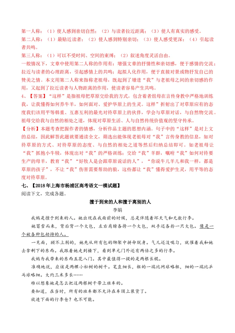 重难点03叙事类散文阅读（上海一模卷精选强化）-2024年高考语文热点&middot;重点&middot;难点专练（上海专用）（解析版）_01高考语文_4.22024年新高考资料_3.2024专项复习