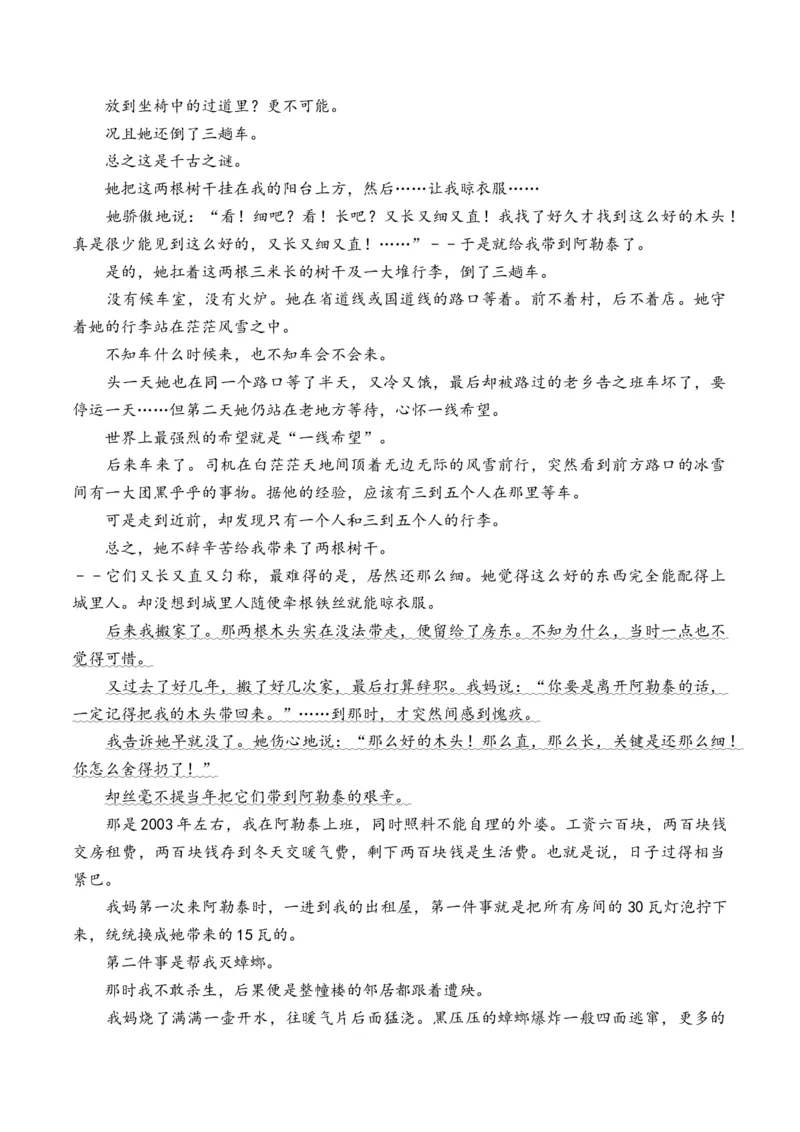 重难点03叙事类散文阅读（上海一模卷精选强化）-2024年高考语文热点&middot;重点&middot;难点专练（上海专用）（解析版）_01高考语文_4.22024年新高考资料_3.2024专项复习