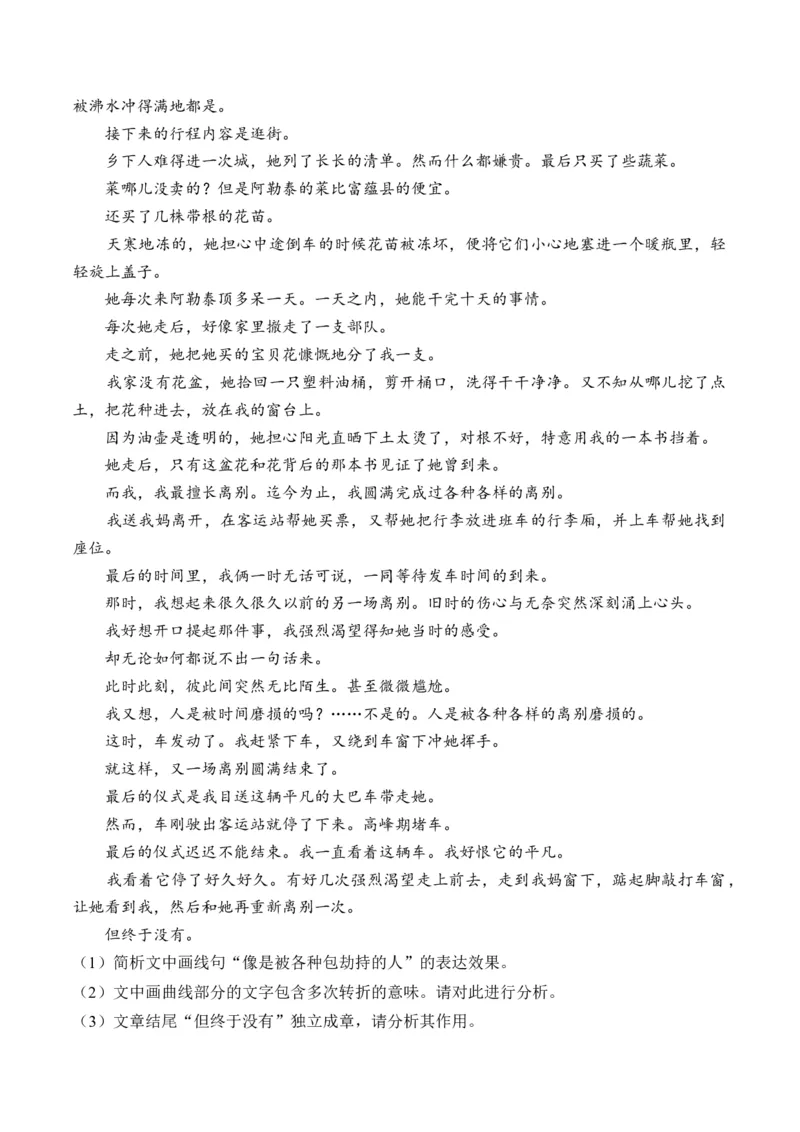 重难点03叙事类散文阅读（上海一模卷精选强化）-2024年高考语文热点&middot;重点&middot;难点专练（上海专用）（解析版）_01高考语文_4.22024年新高考资料_3.2024专项复习