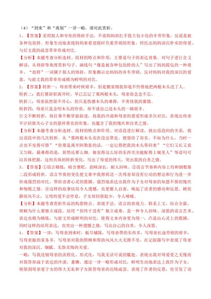 重难点03叙事类散文阅读（上海一模卷精选强化）-2024年高考语文热点&middot;重点&middot;难点专练（上海专用）（解析版）_01高考语文_4.22024年新高考资料_3.2024专项复习