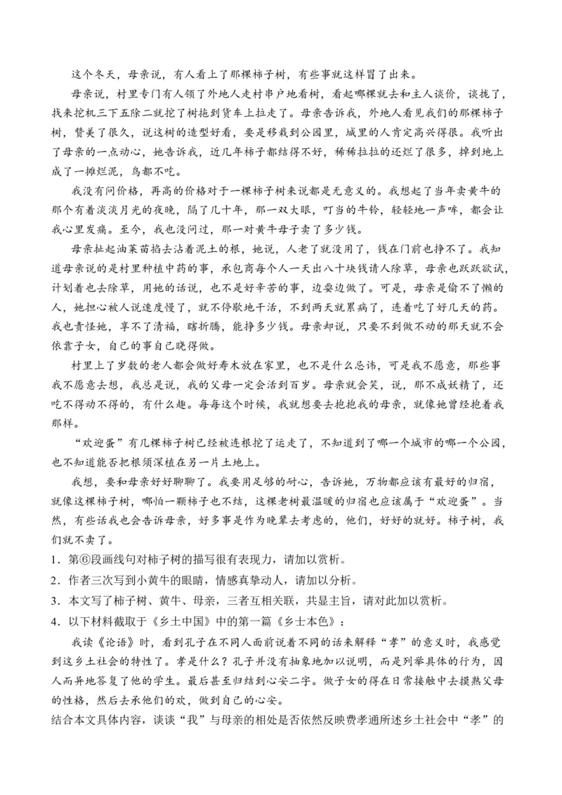 重难点03叙事类散文阅读（上海一模卷精选强化）-2024年高考语文热点&middot;重点&middot;难点专练（上海专用）（解析版）_01高考语文_4.22024年新高考资料_3.2024专项复习