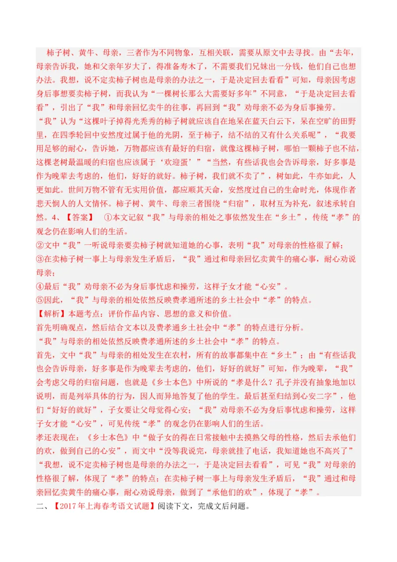 重难点03叙事类散文阅读（上海一模卷精选强化）-2024年高考语文热点&middot;重点&middot;难点专练（上海专用）（解析版）_01高考语文_4.22024年新高考资料_3.2024专项复习