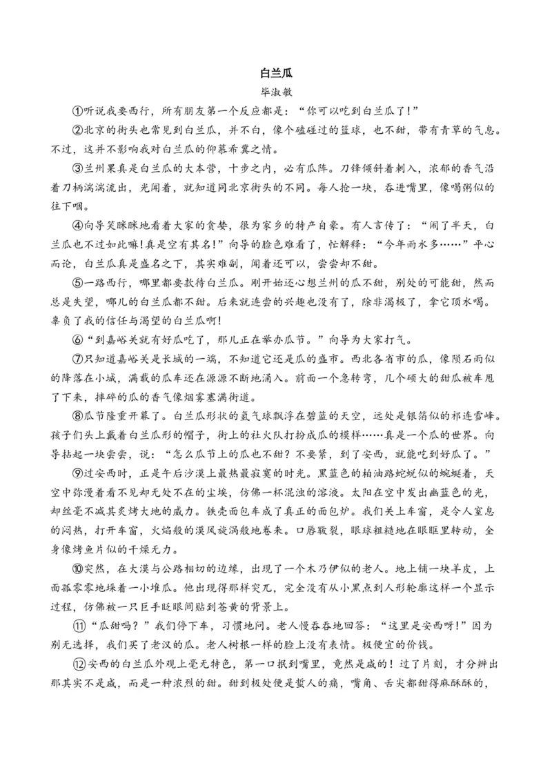 重难点03叙事类散文阅读（上海一模卷精选强化）-2024年高考语文热点&middot;重点&middot;难点专练（上海专用）（解析版）_01高考语文_4.22024年新高考资料_3.2024专项复习
