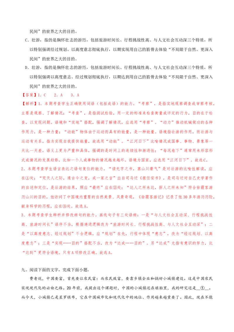 （押天津卷第1-3题）语言基础（解析版）-备战2024年高考语文临考题号押题（天津卷）_01高考语文_4.22024年新高考资料_5.2024三轮冲刺