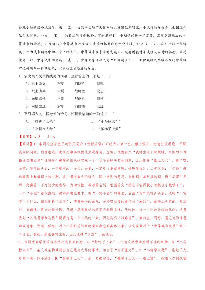 （押天津卷第1-3题）语言基础（解析版）-备战2024年高考语文临考题号押题（天津卷）_01高考语文_4.22024年新高考资料_5.2024三轮冲刺