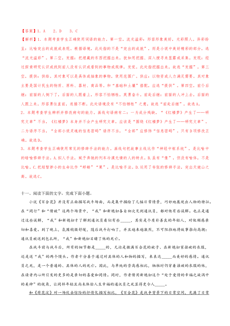 （押天津卷第1-3题）语言基础（解析版）-备战2024年高考语文临考题号押题（天津卷）_01高考语文_4.22024年新高考资料_5.2024三轮冲刺