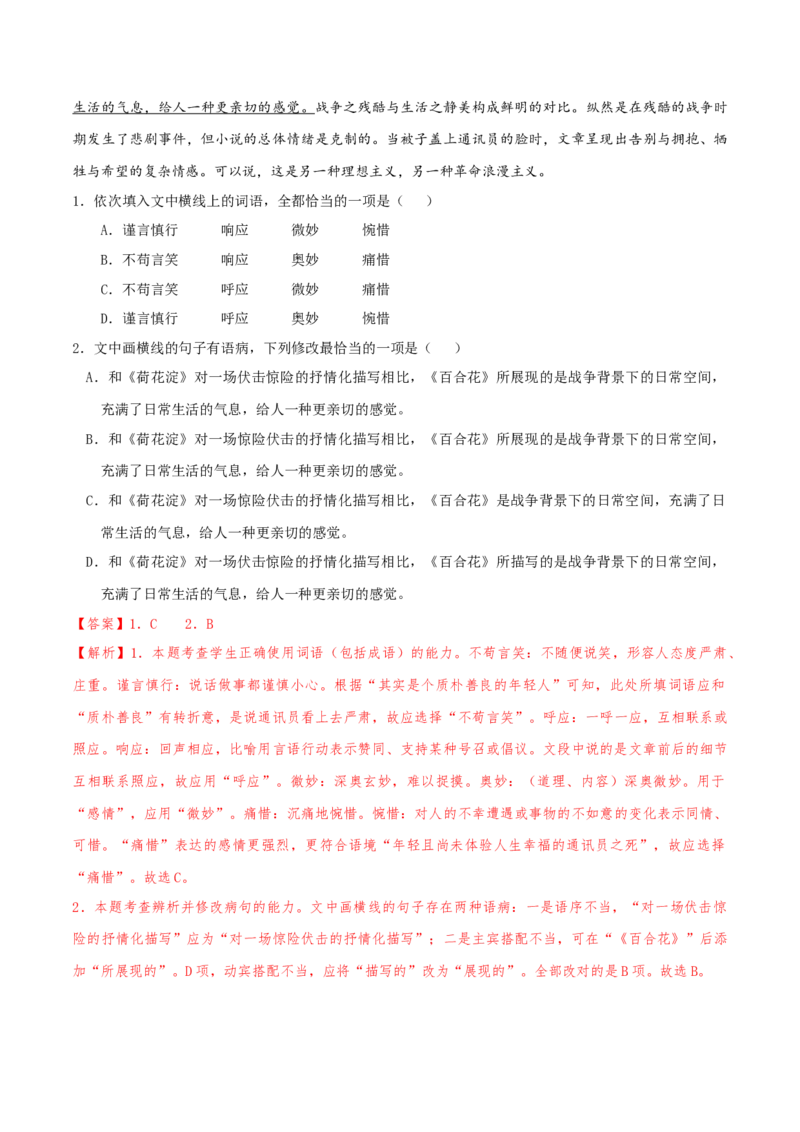 （押天津卷第1-3题）语言基础（解析版）-备战2024年高考语文临考题号押题（天津卷）_01高考语文_4.22024年新高考资料_5.2024三轮冲刺