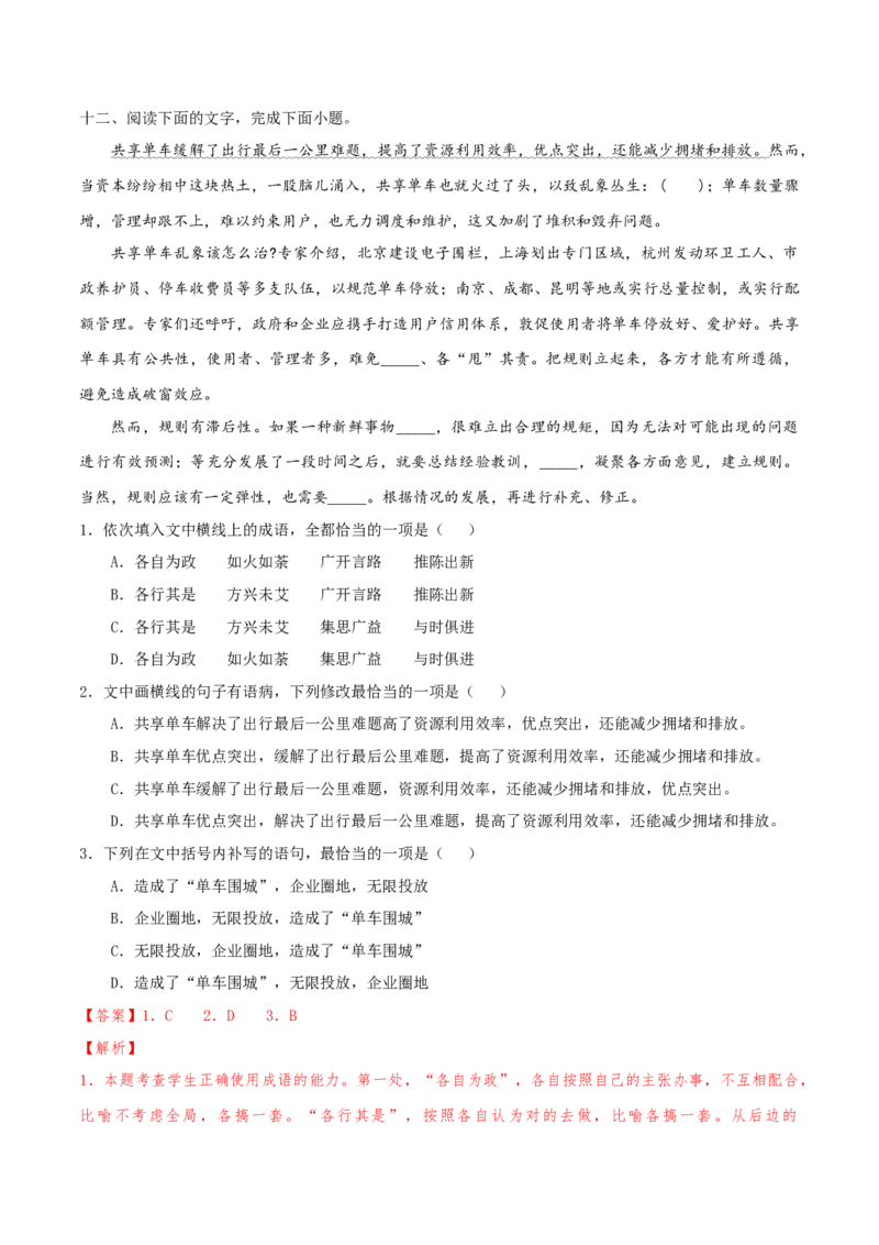 （押天津卷第1-3题）语言基础（解析版）-备战2024年高考语文临考题号押题（天津卷）_01高考语文_4.22024年新高考资料_5.2024三轮冲刺