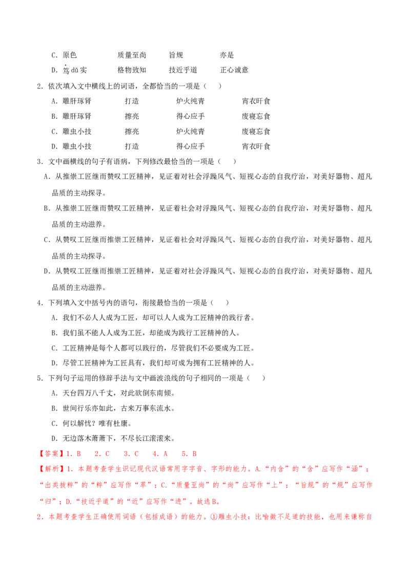 （押天津卷第1-3题）语言基础（解析版）-备战2024年高考语文临考题号押题（天津卷）_01高考语文_4.22024年新高考资料_5.2024三轮冲刺