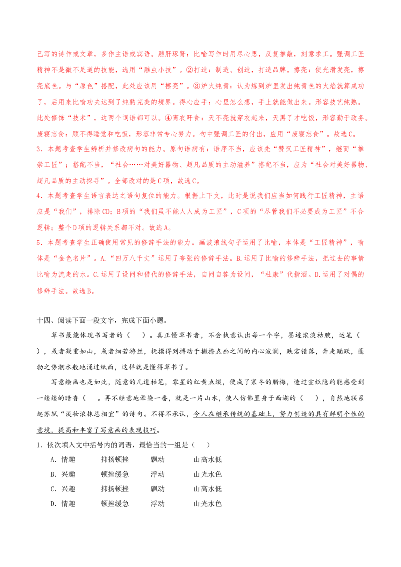 （押天津卷第1-3题）语言基础（解析版）-备战2024年高考语文临考题号押题（天津卷）_01高考语文_4.22024年新高考资料_5.2024三轮冲刺