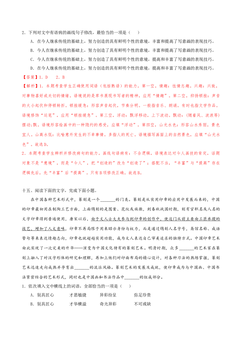 （押天津卷第1-3题）语言基础（解析版）-备战2024年高考语文临考题号押题（天津卷）_01高考语文_4.22024年新高考资料_5.2024三轮冲刺