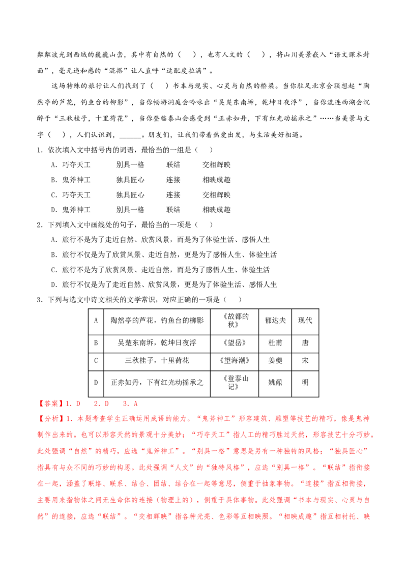 （押天津卷第1-3题）语言基础（解析版）-备战2024年高考语文临考题号押题（天津卷）_01高考语文_4.22024年新高考资料_5.2024三轮冲刺