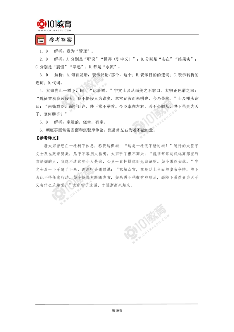 《谏太宗十思疏》_同步视频课高中语文_新版人教版_新人教版高中语文必修一二_新人教版高中语文必修第二册_101教育高一语文必修第二册配套学案和练习