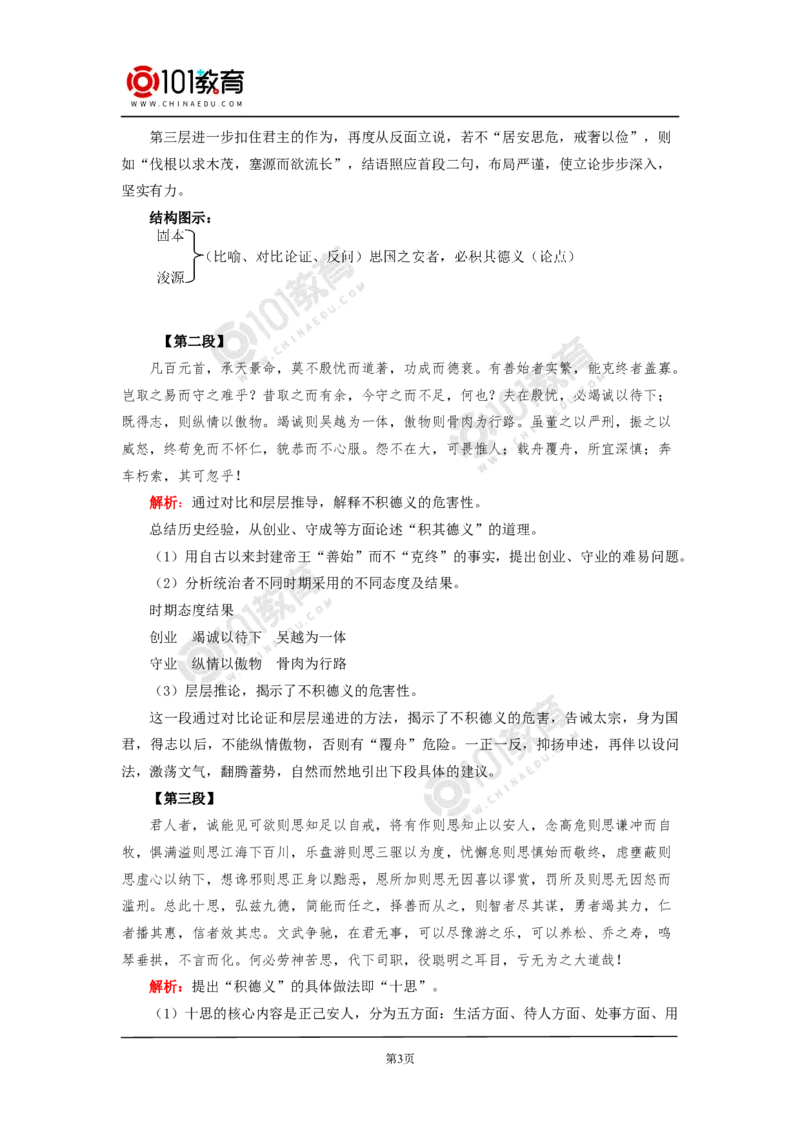 《谏太宗十思疏》_同步视频课高中语文_新版人教版_新人教版高中语文必修一二_新人教版高中语文必修第二册_101教育高一语文必修第二册配套学案和练习