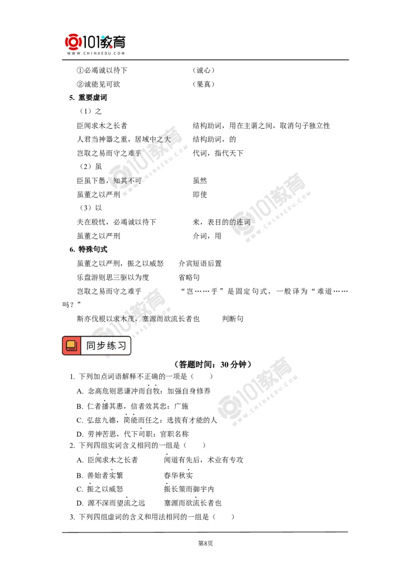 《谏太宗十思疏》_同步视频课高中语文_新版人教版_新人教版高中语文必修一二_新人教版高中语文必修第二册_101教育高一语文必修第二册配套学案和练习