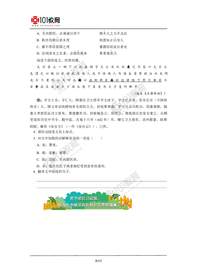 《谏太宗十思疏》_同步视频课高中语文_新版人教版_新人教版高中语文必修一二_新人教版高中语文必修第二册_101教育高一语文必修第二册配套学案和练习