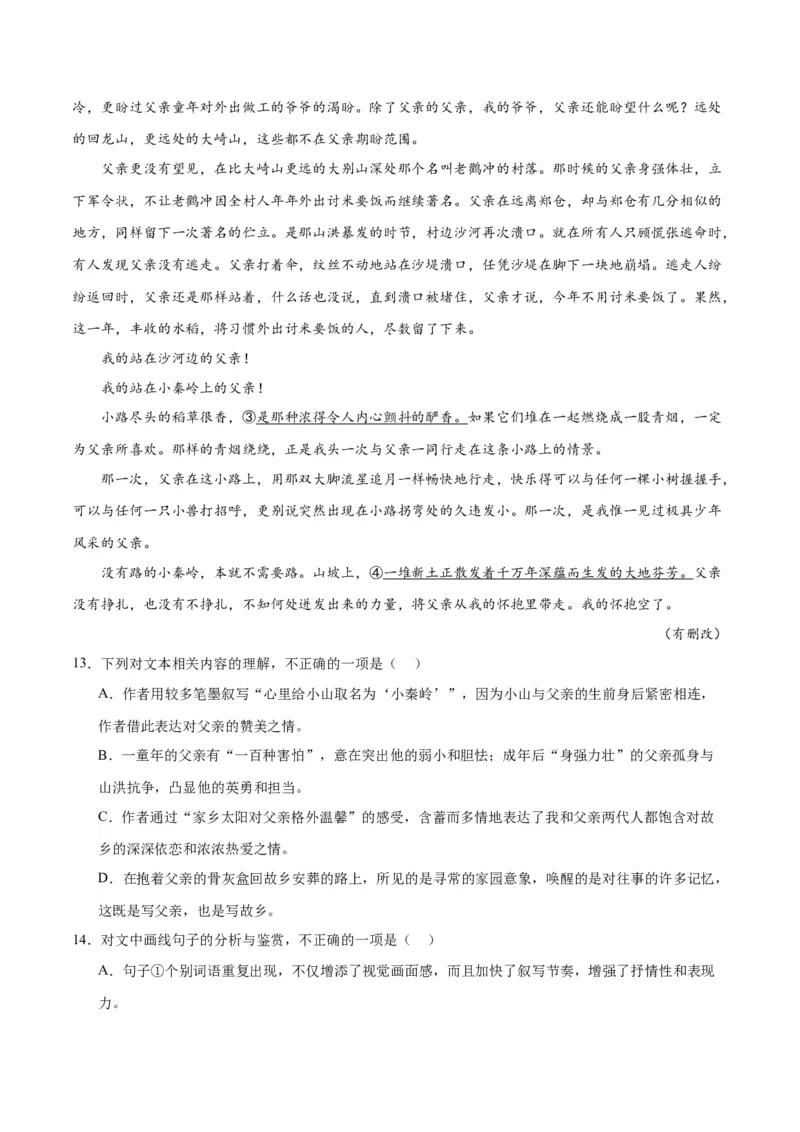 解密12文学类文本阅读散文之探究鉴赏（分层训练）（原卷版）_01高考语文_4.22024年新高考资料_2.2024二轮复习