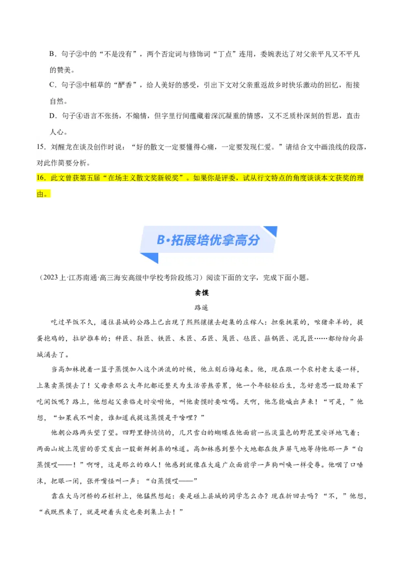 解密12文学类文本阅读散文之探究鉴赏（分层训练）（原卷版）_01高考语文_4.22024年新高考资料_2.2024二轮复习
