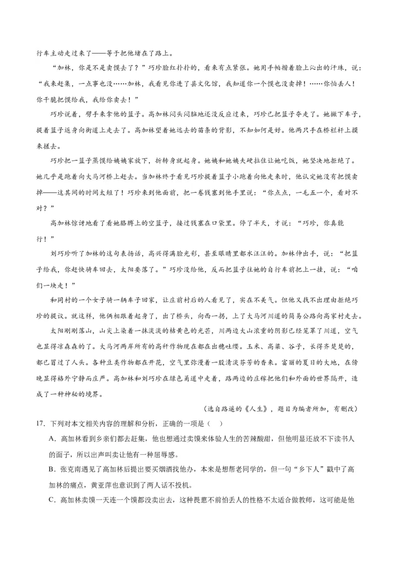 解密12文学类文本阅读散文之探究鉴赏（分层训练）（原卷版）_01高考语文_4.22024年新高考资料_2.2024二轮复习