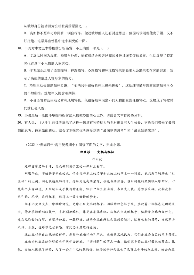 解密12文学类文本阅读散文之探究鉴赏（分层训练）（原卷版）_01高考语文_4.22024年新高考资料_2.2024二轮复习