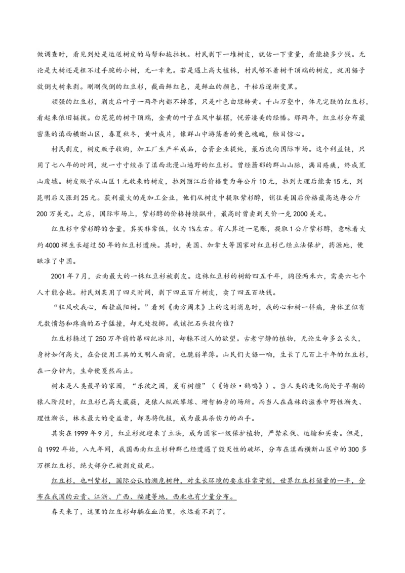 解密12文学类文本阅读散文之探究鉴赏（分层训练）（原卷版）_01高考语文_4.22024年新高考资料_2.2024二轮复习