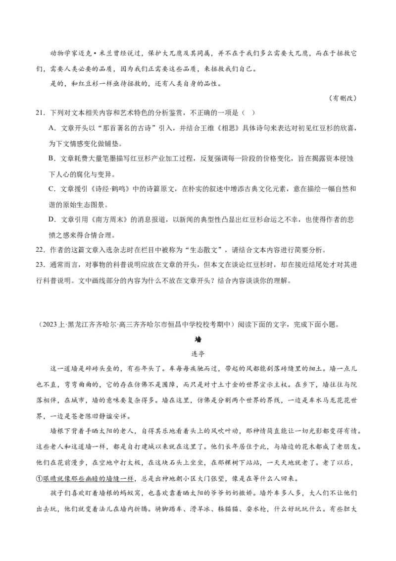 解密12文学类文本阅读散文之探究鉴赏（分层训练）（原卷版）_01高考语文_4.22024年新高考资料_2.2024二轮复习