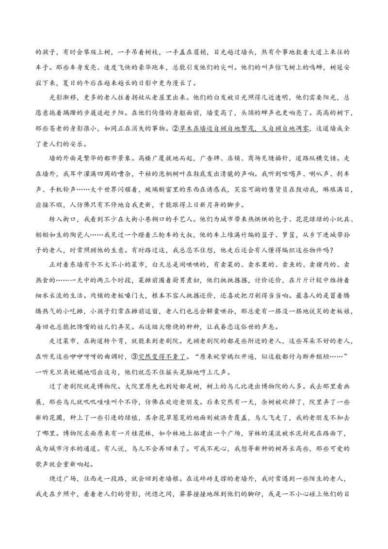 解密12文学类文本阅读散文之探究鉴赏（分层训练）（原卷版）_01高考语文_4.22024年新高考资料_2.2024二轮复习