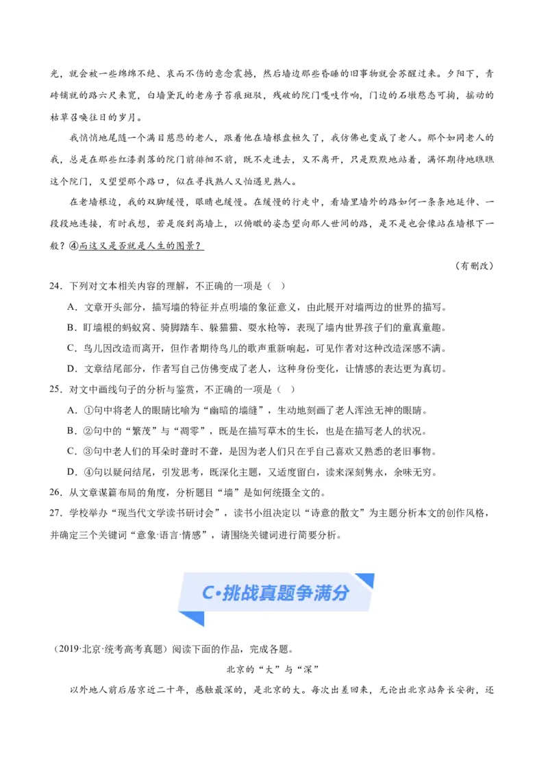 解密12文学类文本阅读散文之探究鉴赏（分层训练）（原卷版）_01高考语文_4.22024年新高考资料_2.2024二轮复习