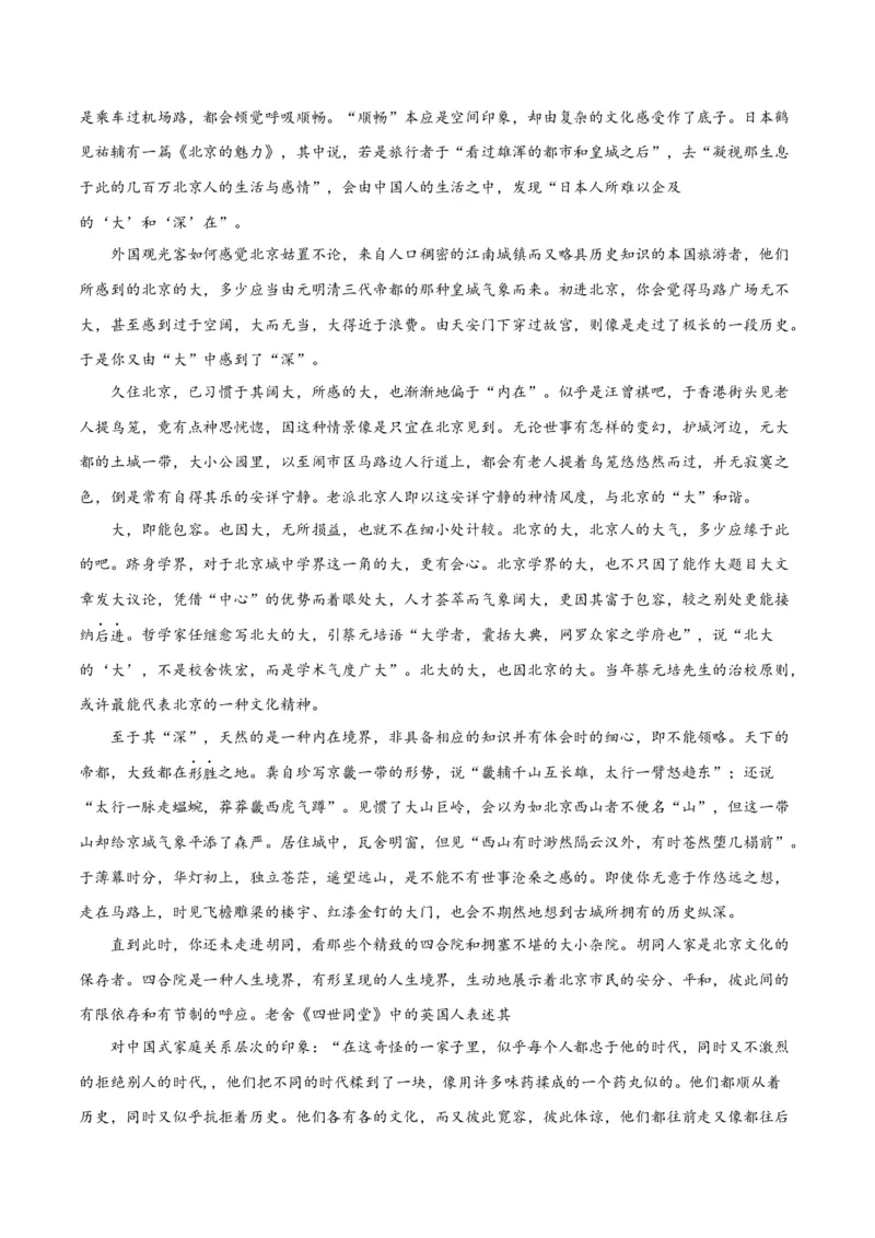 解密12文学类文本阅读散文之探究鉴赏（分层训练）（原卷版）_01高考语文_4.22024年新高考资料_2.2024二轮复习