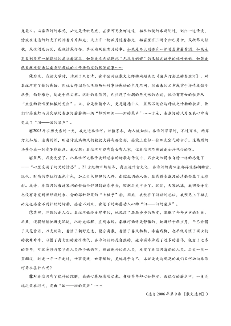 解密12文学类文本阅读散文之探究鉴赏（分层训练）（原卷版）_01高考语文_4.22024年新高考资料_2.2024二轮复习