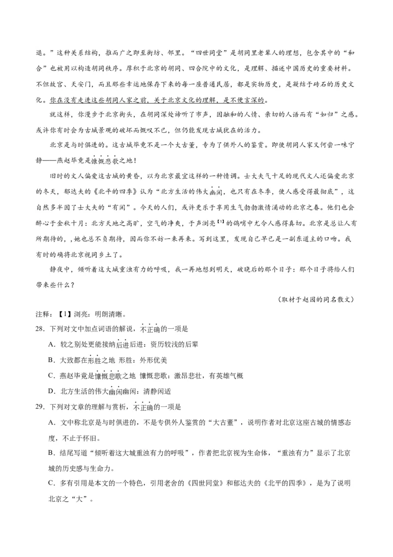 解密12文学类文本阅读散文之探究鉴赏（分层训练）（原卷版）_01高考语文_4.22024年新高考资料_2.2024二轮复习