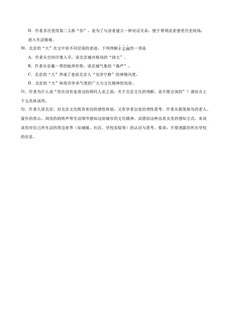 解密12文学类文本阅读散文之探究鉴赏（分层训练）（原卷版）_01高考语文_4.22024年新高考资料_2.2024二轮复习