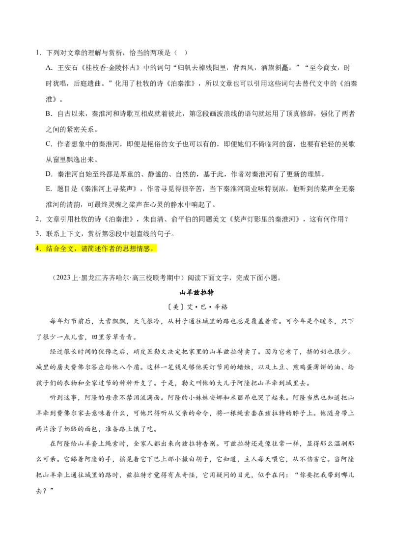 解密12文学类文本阅读散文之探究鉴赏（分层训练）（原卷版）_01高考语文_4.22024年新高考资料_2.2024二轮复习