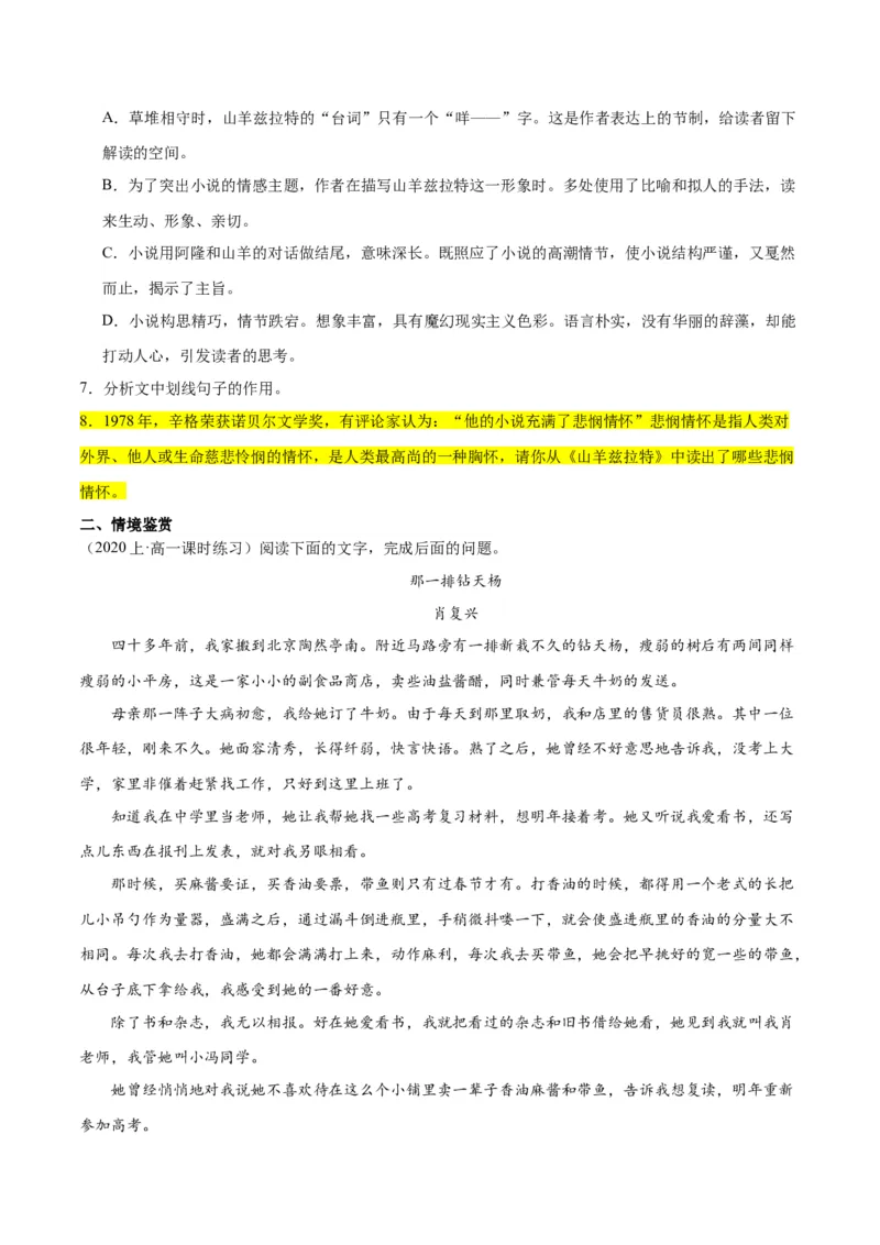解密12文学类文本阅读散文之探究鉴赏（分层训练）（原卷版）_01高考语文_4.22024年新高考资料_2.2024二轮复习