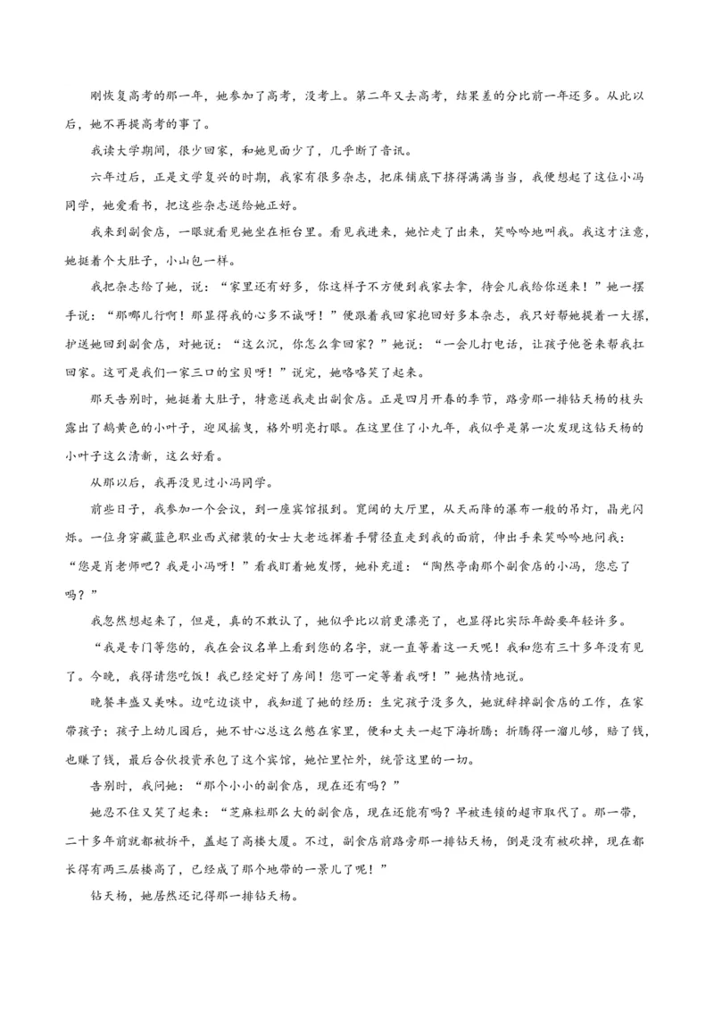 解密12文学类文本阅读散文之探究鉴赏（分层训练）（原卷版）_01高考语文_4.22024年新高考资料_2.2024二轮复习