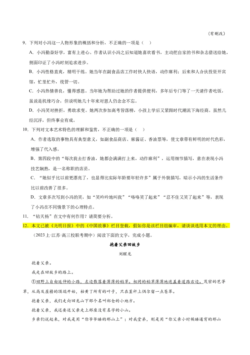 解密12文学类文本阅读散文之探究鉴赏（分层训练）（原卷版）_01高考语文_4.22024年新高考资料_2.2024二轮复习