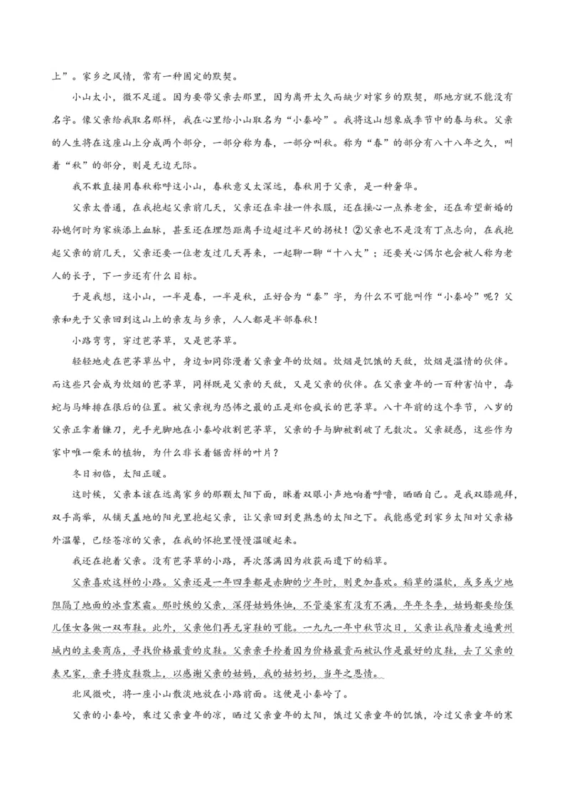 解密12文学类文本阅读散文之探究鉴赏（分层训练）（原卷版）_01高考语文_4.22024年新高考资料_2.2024二轮复习