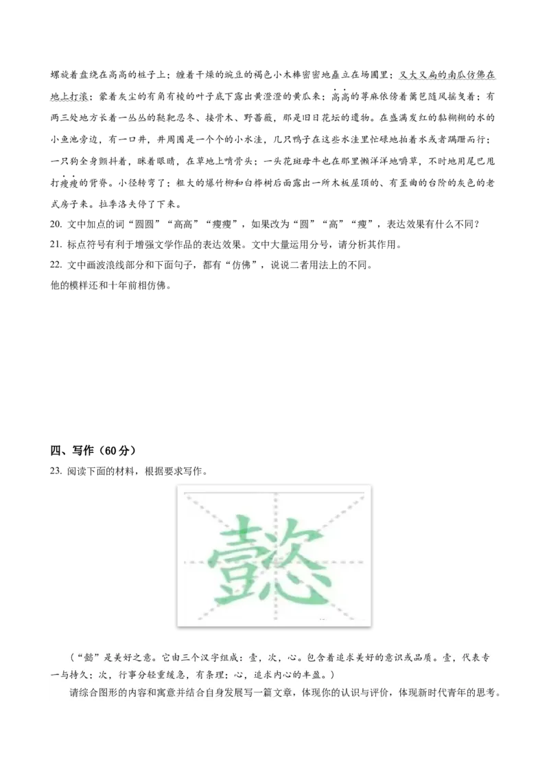 黄金卷04-赢在高考&middot;黄金8卷备战2024年高考语文模拟卷（广东专用）（原卷版）_01高考语文_4.22024年新高考资料_4.2024年高考模拟预测试卷