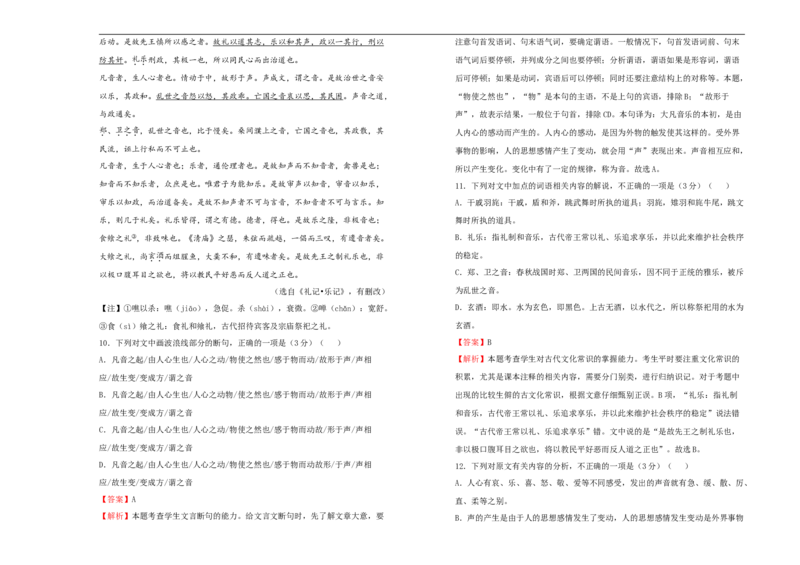 原创2020-2021学年选择性必修上册第四单元达标检测卷语文A卷教师版_同步视频课高中语文_新版人教版_新人教版高二语文选修上中下_03部编高中语文选择性必修上册_单元测试
