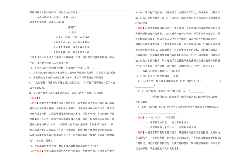 原创2020-2021学年选择性必修上册第四单元达标检测卷语文A卷教师版_同步视频课高中语文_新版人教版_新人教版高二语文选修上中下_03部编高中语文选择性必修上册_单元测试