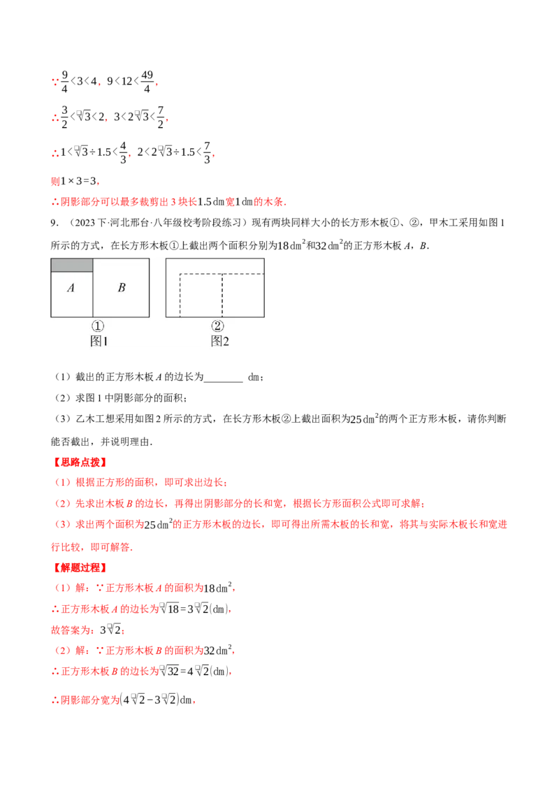专题16.2二次根式的应用（压轴题专项讲练）（人教版）（教师版）_初中数学_八年级数学下册（人教版）_压轴题专项-V5_2024版