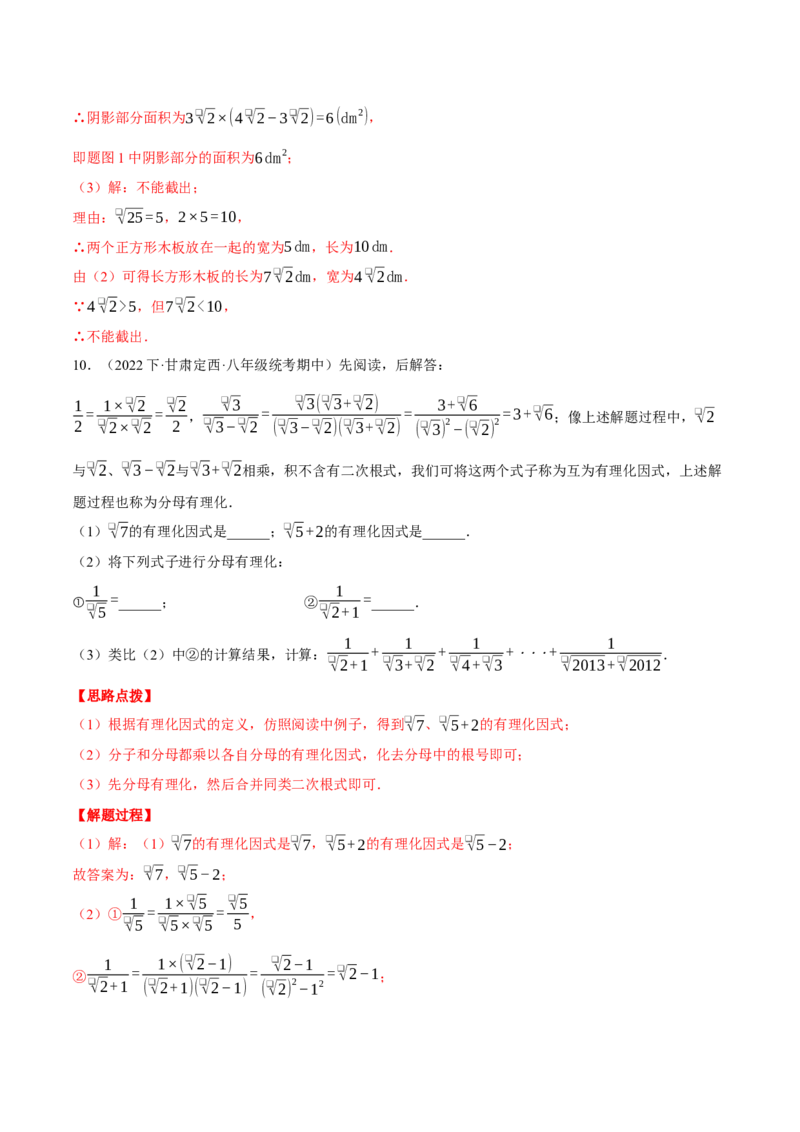 专题16.2二次根式的应用（压轴题专项讲练）（人教版）（教师版）_初中数学_八年级数学下册（人教版）_压轴题专项-V5_2024版