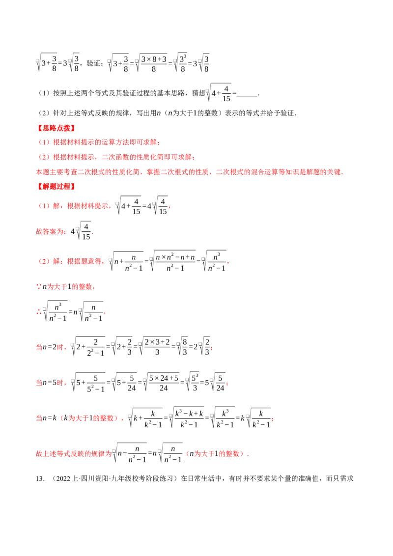 专题16.2二次根式的应用（压轴题专项讲练）（人教版）（教师版）_初中数学_八年级数学下册（人教版）_压轴题专项-V5_2024版