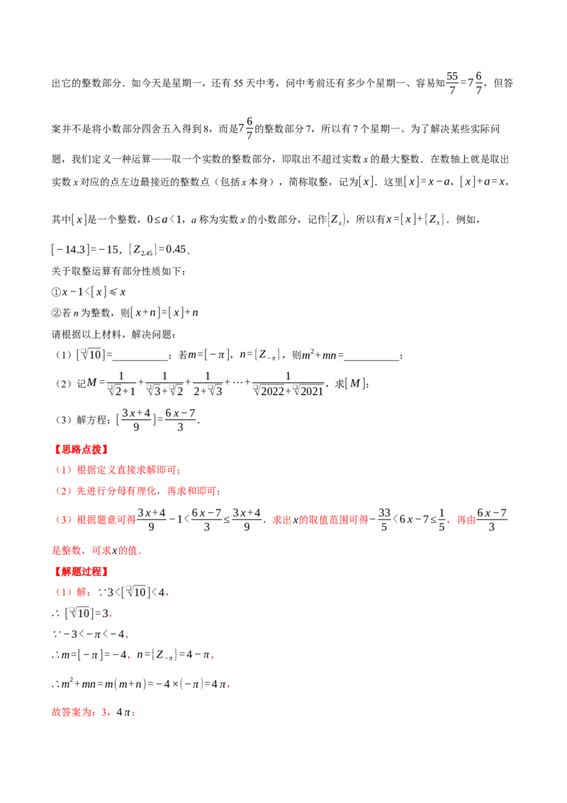 专题16.2二次根式的应用（压轴题专项讲练）（人教版）（教师版）_初中数学_八年级数学下册（人教版）_压轴题专项-V5_2024版