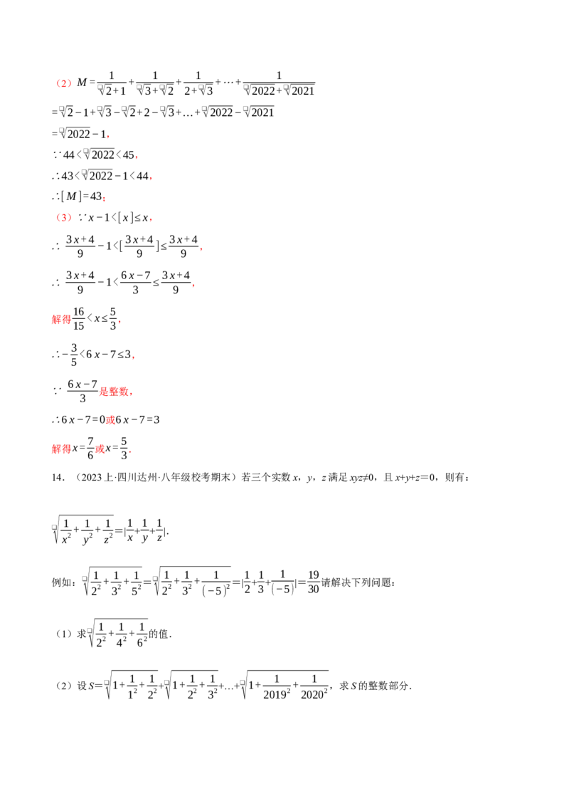 专题16.2二次根式的应用（压轴题专项讲练）（人教版）（教师版）_初中数学_八年级数学下册（人教版）_压轴题专项-V5_2024版