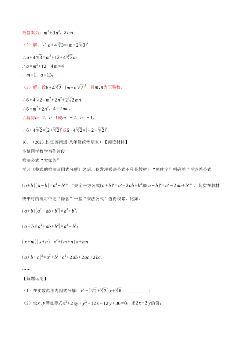 专题16.2二次根式的应用（压轴题专项讲练）（人教版）（教师版）_初中数学_八年级数学下册（人教版）_压轴题专项-V5_2024版