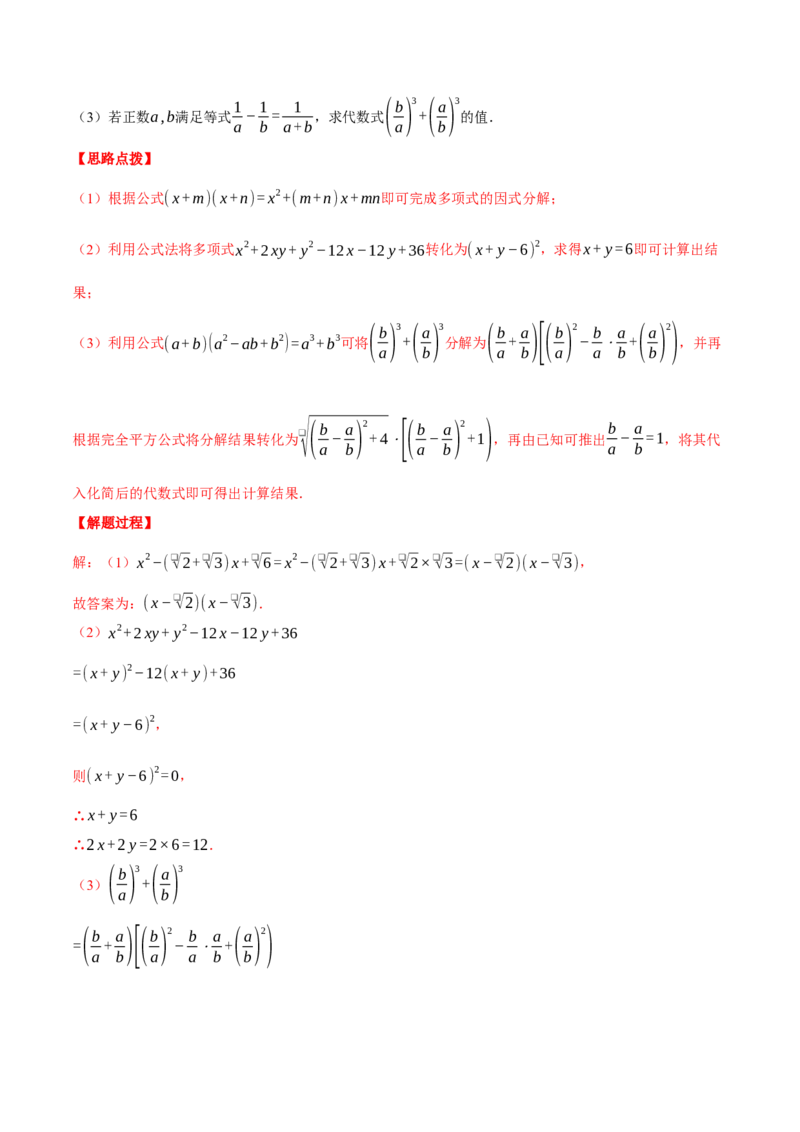 专题16.2二次根式的应用（压轴题专项讲练）（人教版）（教师版）_初中数学_八年级数学下册（人教版）_压轴题专项-V5_2024版